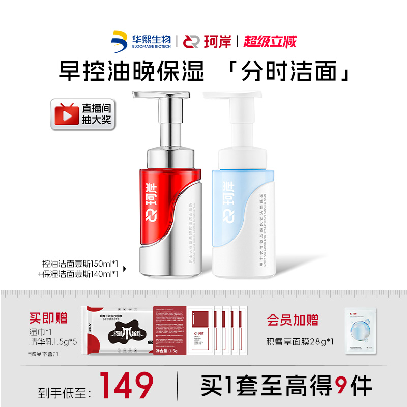 华熙控油洁面珂岸保湿