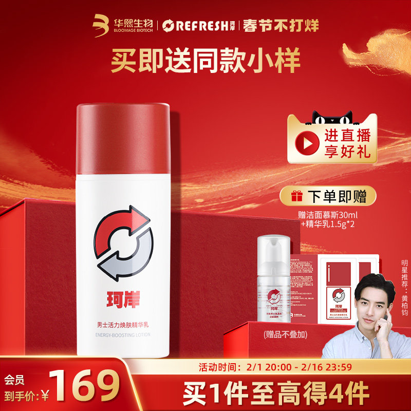 华熙生物珂岸男士面霜保湿乳液补水精华乳液男士专用护肤品控油