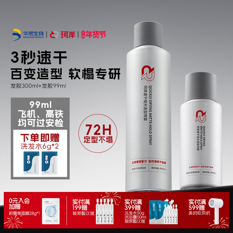 华熙生物珂岸发胶定型喷雾男士持久造型头发干胶摩丝自然蓬松造型,美发护发/假发,发胶/发泥/发蜡,淘宝优惠券,粉丝福利购,淘宝优惠卷