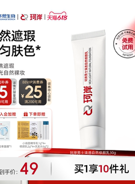[陈圆圆同款]珂岸自然遮瑕痘印自然修颜乳素颜霜男士BB霜华熙生物