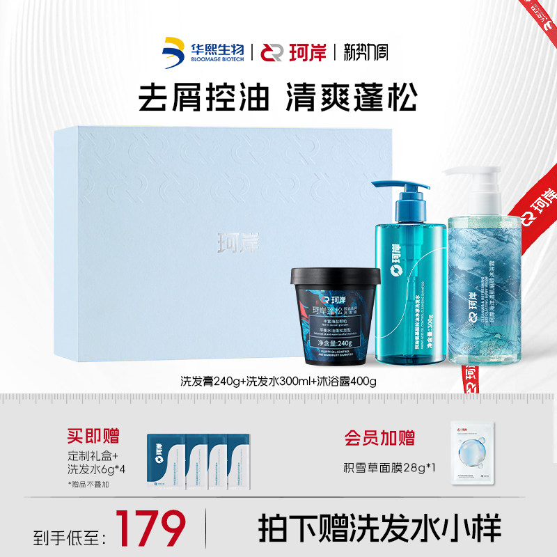 【男士礼盒】华熙生物珂岸洗发水洗发膏沐浴露去屑清爽洗护礼盒