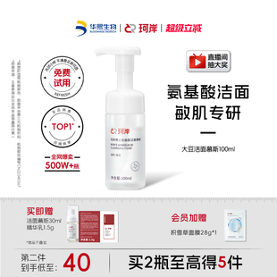 洗面奶控油保湿 珂岸大豆洁面慕斯氨基酸男士 清洁护肤 披荆斩棘