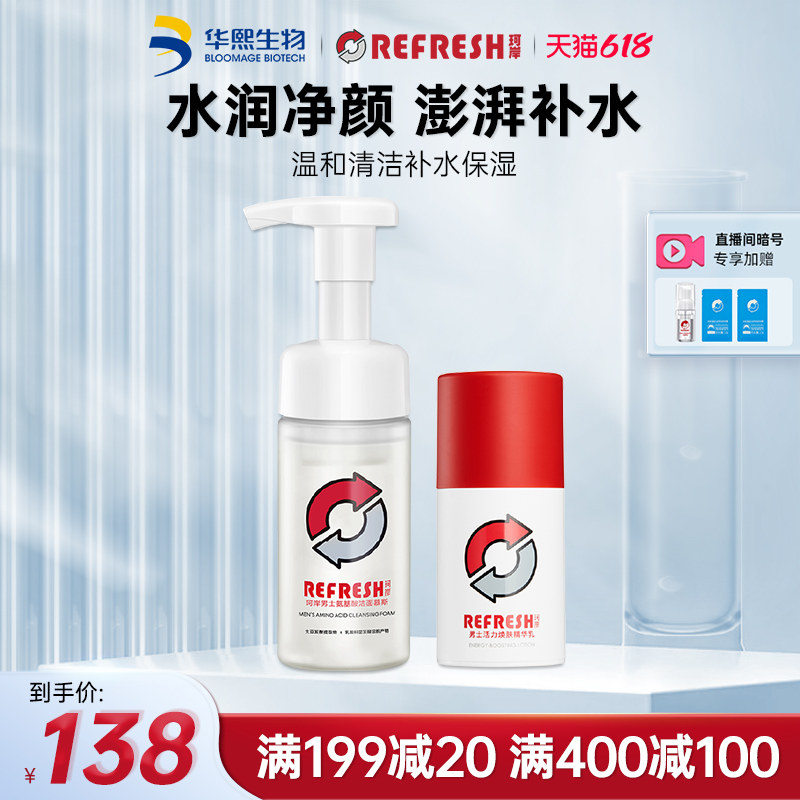 华熙生物珂岸男士氨基酸大豆洁面慕斯玻尿酸精华乳液补水润肤套装