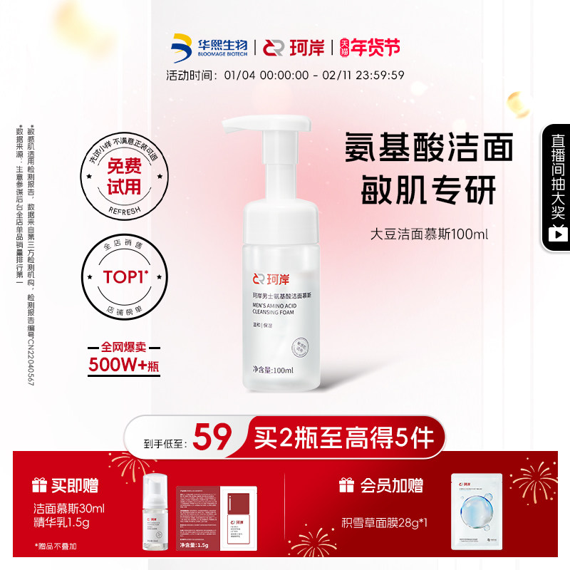 华熙生物珂岸大豆洁面慕斯氨基酸男士洗面奶清爽控油保湿清洁护肤