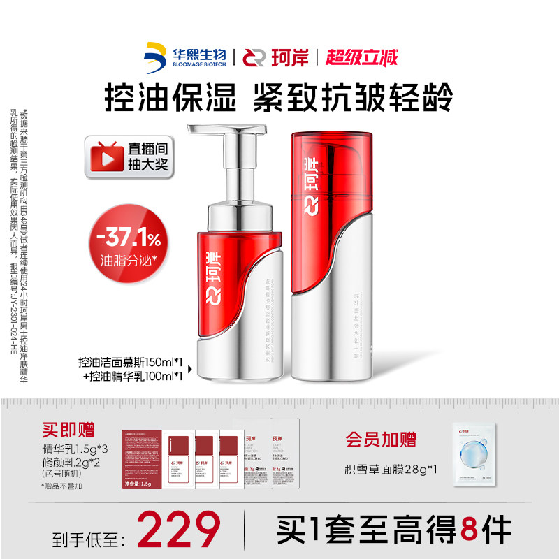 珂岸大豆控油补水精华乳液男士洁面慕斯洗面奶抗皱保湿护肤品套装