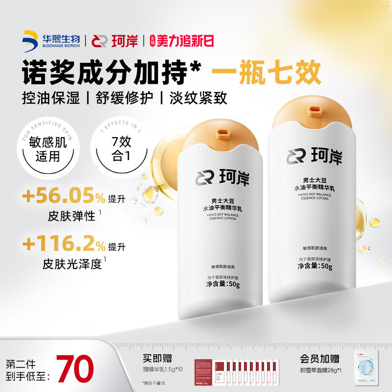 【披哥同款】华熙生物珂岸小喷菇水油平衡精华乳面霜补水控油保湿