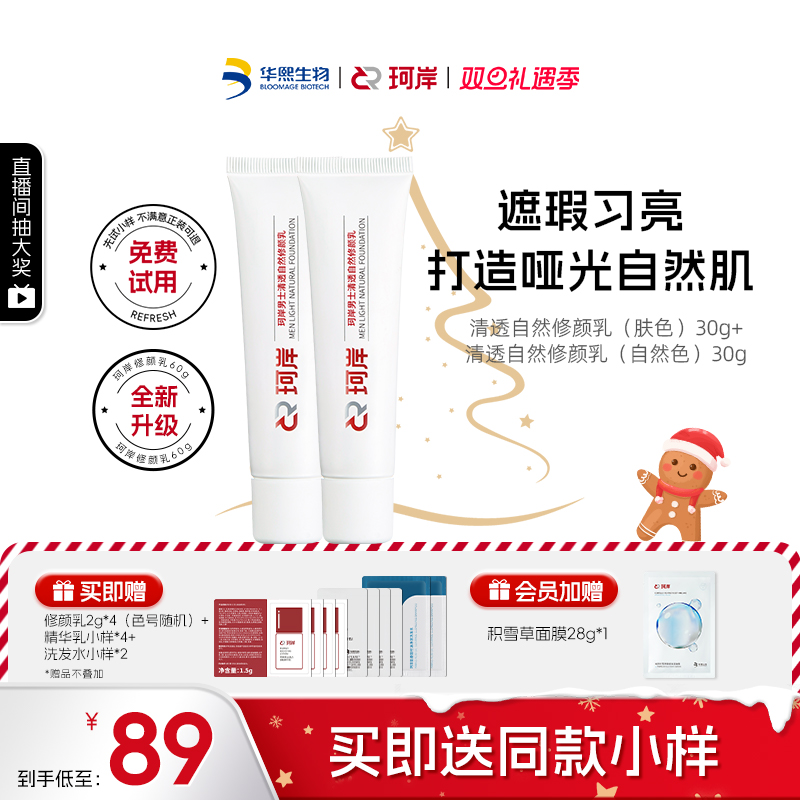 华熙生物修颜乳遮瑕素颜霜BB霜