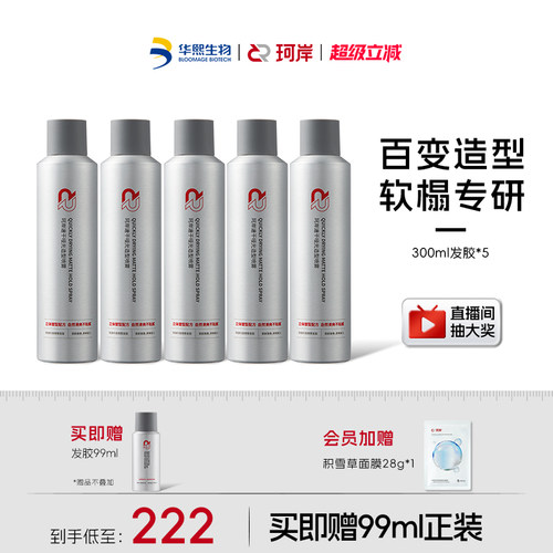 华熙生物珂岸持久蓬松定型喷雾