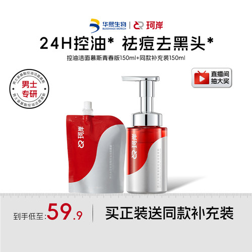 控油祛痘去黑头洁面慕斯