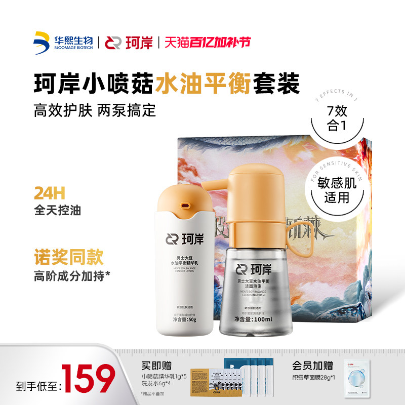 【披哥同款】华熙生物珂岸小喷菇干洗洁面泡泡慕斯去黑头洗面奶男