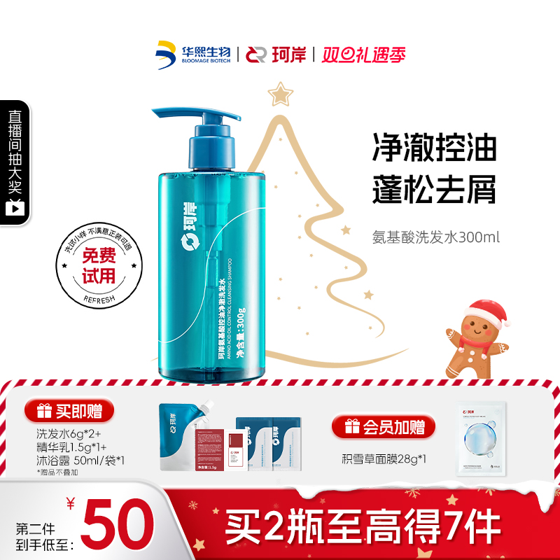 华熙生物珂岸氨基酸洗发水控油去屑男士洗发水温和洗发露清爽蓬松
