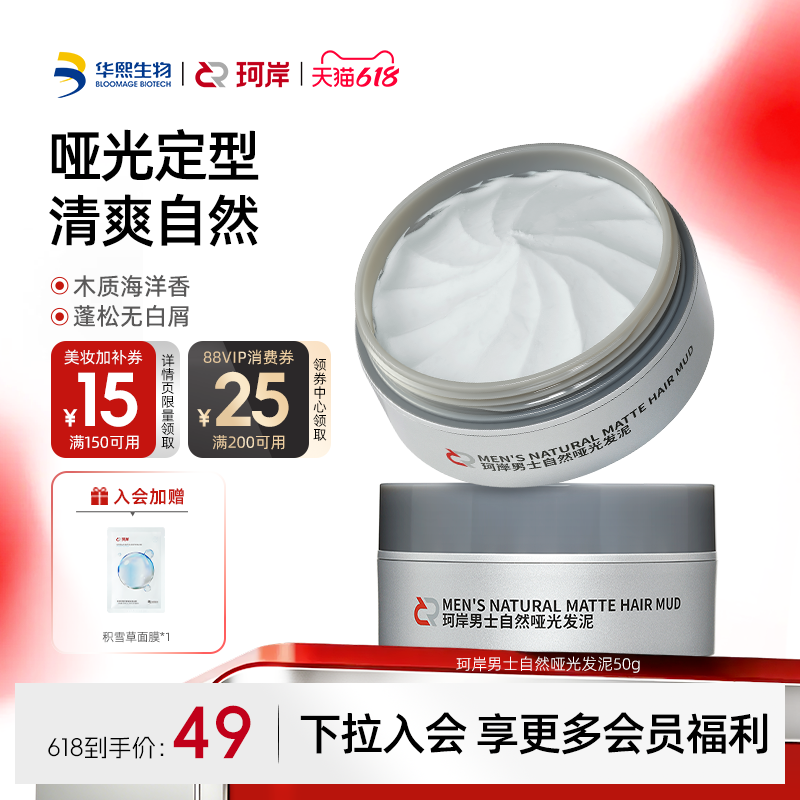 华熙生物珂岸发胶男士造型速干清香啫喱膏胶卷发发蜡蓬松定型发泥