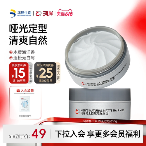 华熙生物珂岸男士哑光自然发泥