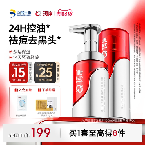 珂岸保湿补水护肤套装