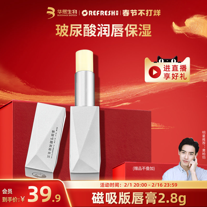 华熙生物 珂岸男士润唇膏玻尿酸植物保湿滋润防干裂