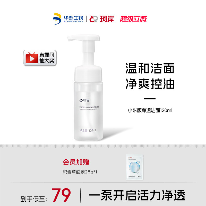 华熙生物珂岸男士洗面奶氨基酸洁面慕斯补水控油保湿清洁毛孔官方
