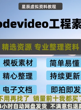 Nodevideo模板工程预设教程卡点工程模板甜妹颜值号工程模板素材