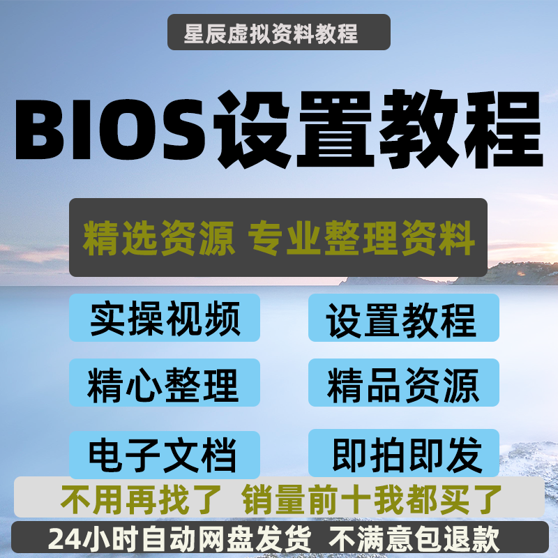 台式机笔记本电脑BIOS设置教程电脑安装重装入门视频实战