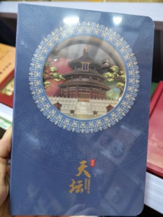 3D立体镂空纸雕本北京景区旅游打卡集章册国潮手账笔记本文创礼物
