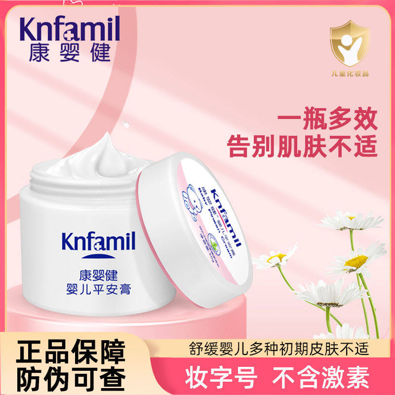 康婴健 婴儿平安膏宝宝润肤面霜保湿滋润护臀膏预防过敏皴红修复