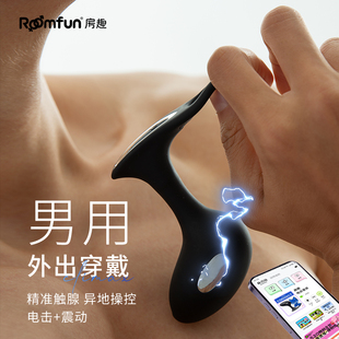 roomfun房趣电击肛塞男用前列腺按摩器外出穿戴跳蛋肛门自慰玩具