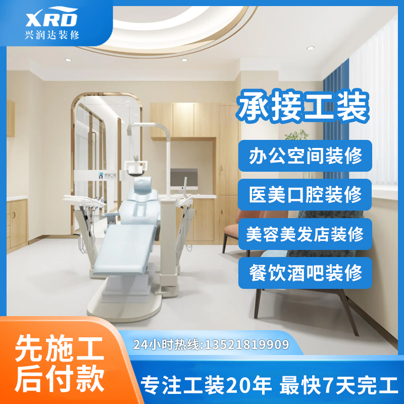 北京办公室装修医美美容设计口腔医院设计餐饮店面咖啡台球厅装修
