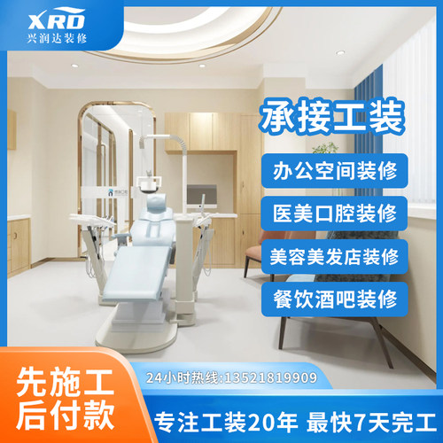 北京办公室装修医美美容设计口腔医院设计餐饮店面咖啡台球厅装修