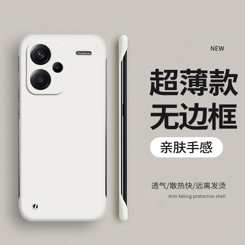 适用红米note13无边框简约手机壳