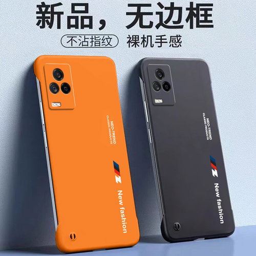 适用vivoiQOO7无边框手机壳