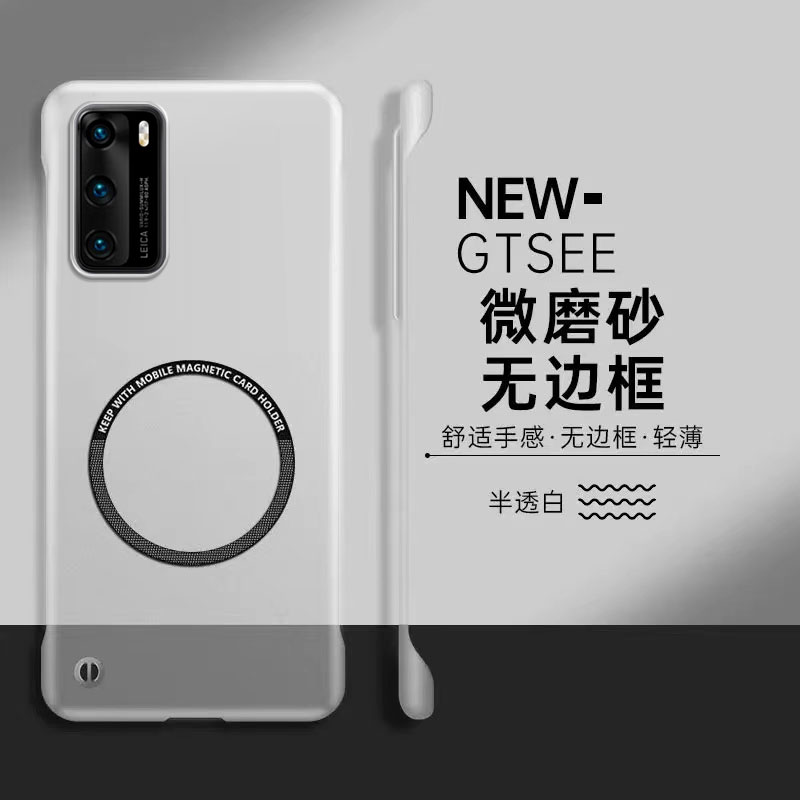 华为P40系列半透磨砂无边框