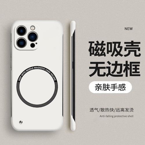苹果iPhone系列磁吸无边框手机壳