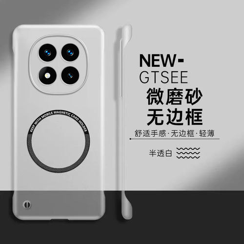 红米note14半透磨砂无边框手机壳