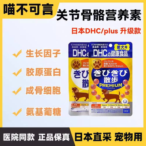 日本DHC氨糖软骨素犬髌关节