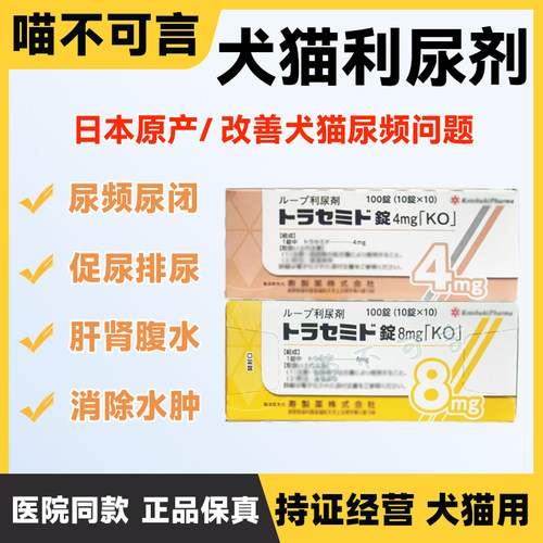 日本犬猫狗通用利尿促尿
