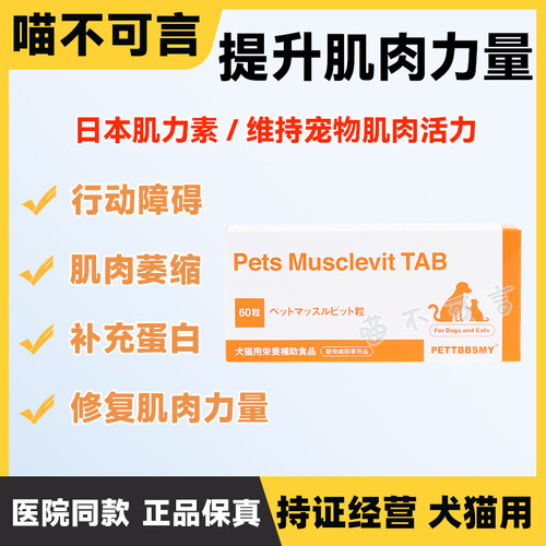 日本肌力素宠物增肌片减缓萎缩