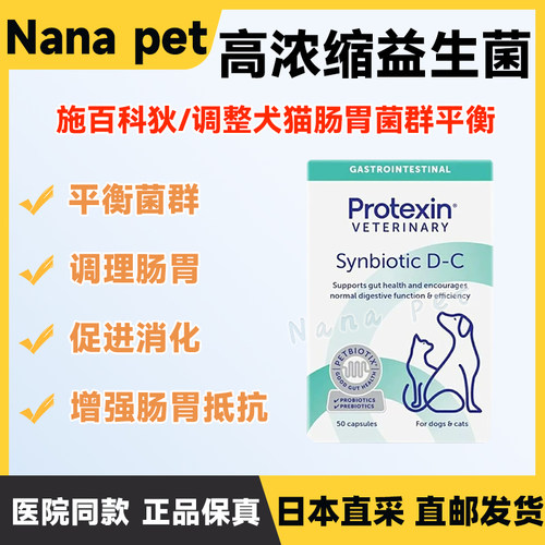 英国进口肠宝施百科狄 synbiotic高浓缩猫咪狗狗通用益生菌