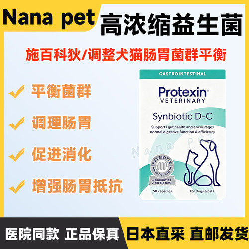 英国进口肠宝施百科狄 synbiotic高浓缩猫咪狗狗通用益生菌