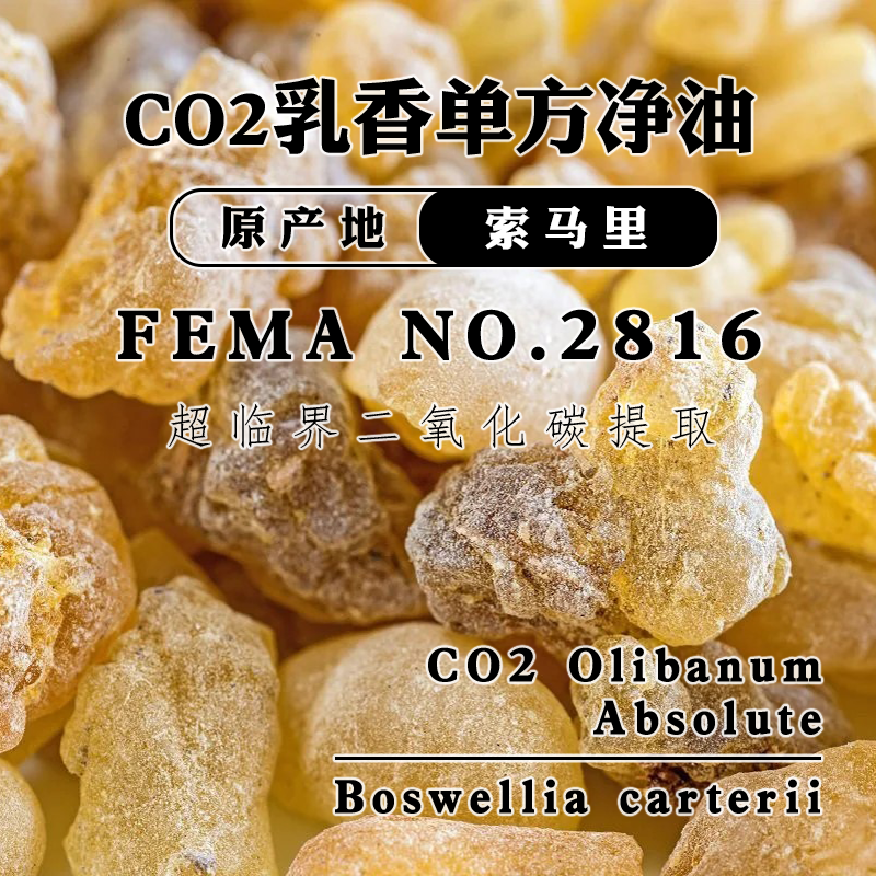 CO2乳香油15mL油树脂