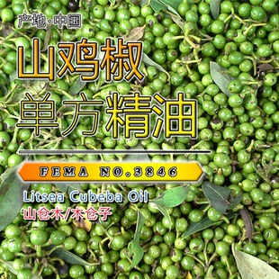山鸡椒山苍子精油15mL
