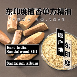 东印度檀香精油5mL官仓老山檀中国蒸馏,及1%精选定制