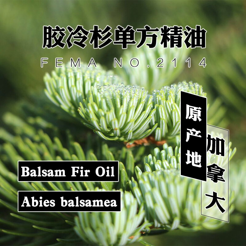 胶冷杉精油15mL