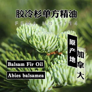胶冷杉精油15mL