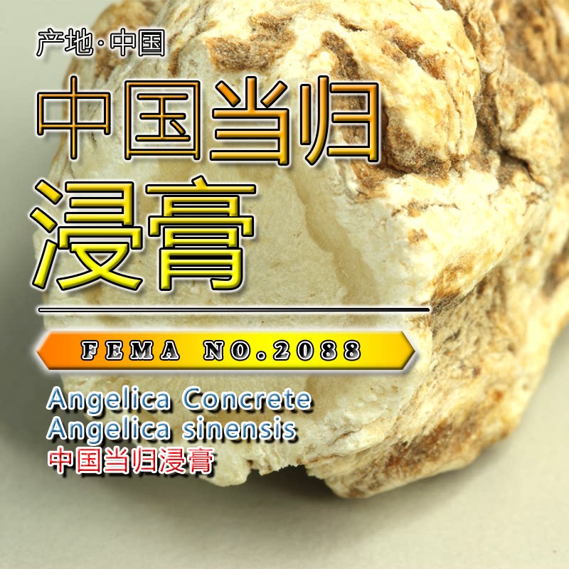 岷归中国当归浸膏5mL/15m香薰香料