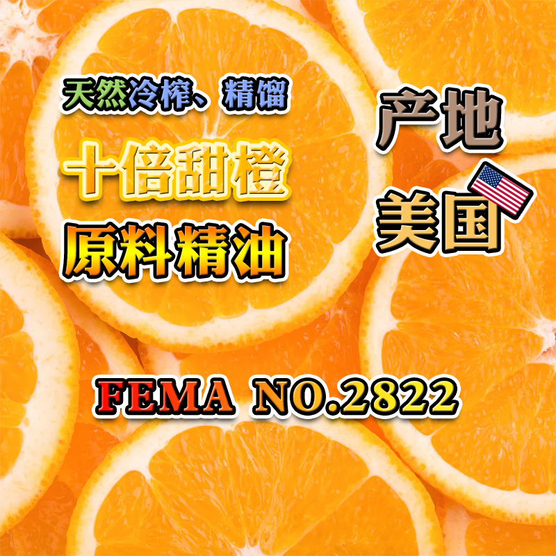 十倍甜橙原料精油5mL/15mL