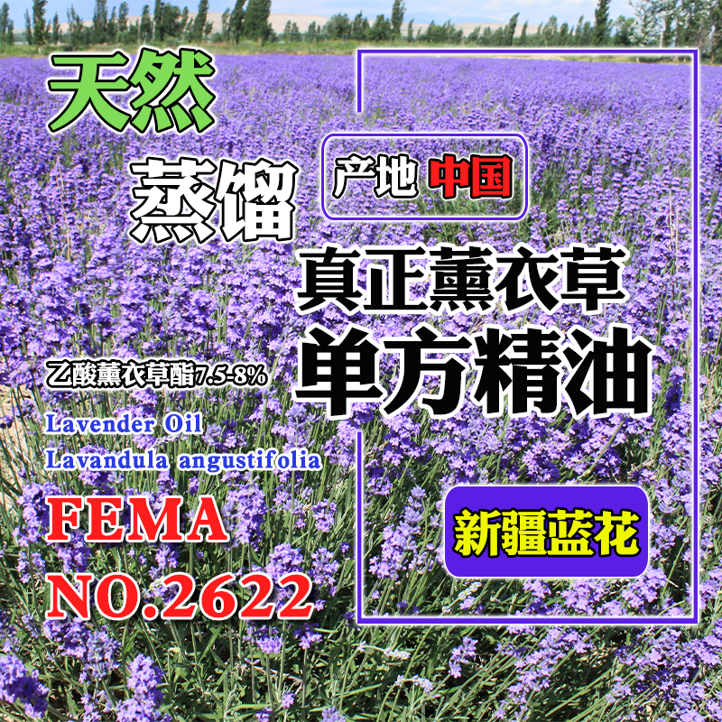 真正薰衣草精油(新疆蓝花)15mL
