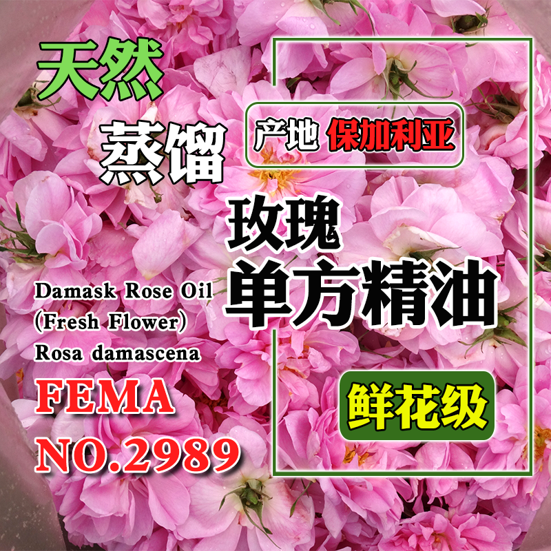 玫瑰精油（鲜花级）5mL