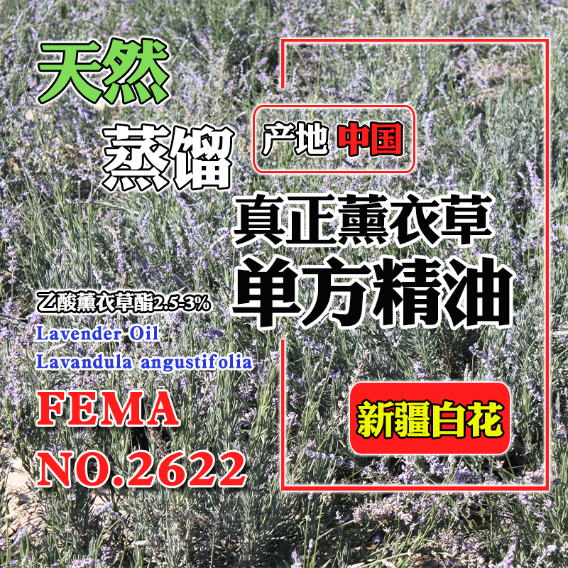 真正薰衣草精油（新疆白花）15mL