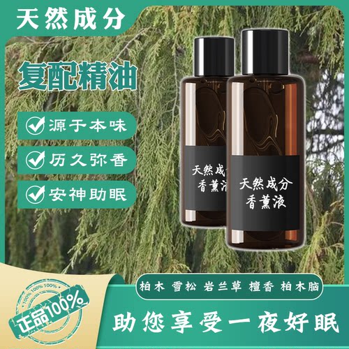 安睡复方精油100mL