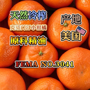 克莱门汀小柑橘精油(冷榨)15mL热情奔放气味