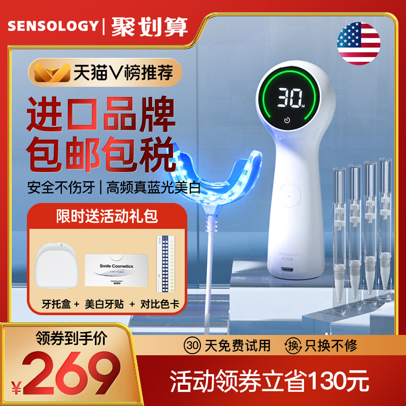 sensology美牙仪牙齿美白仪套装洁牙变白牙贴洗牙黄牙渍牙斑神器